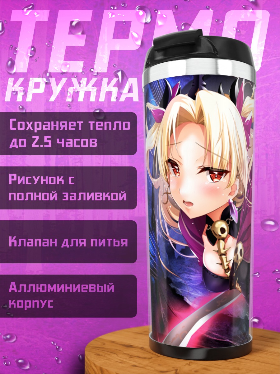 Термокружка Эрешкигаль в бездне