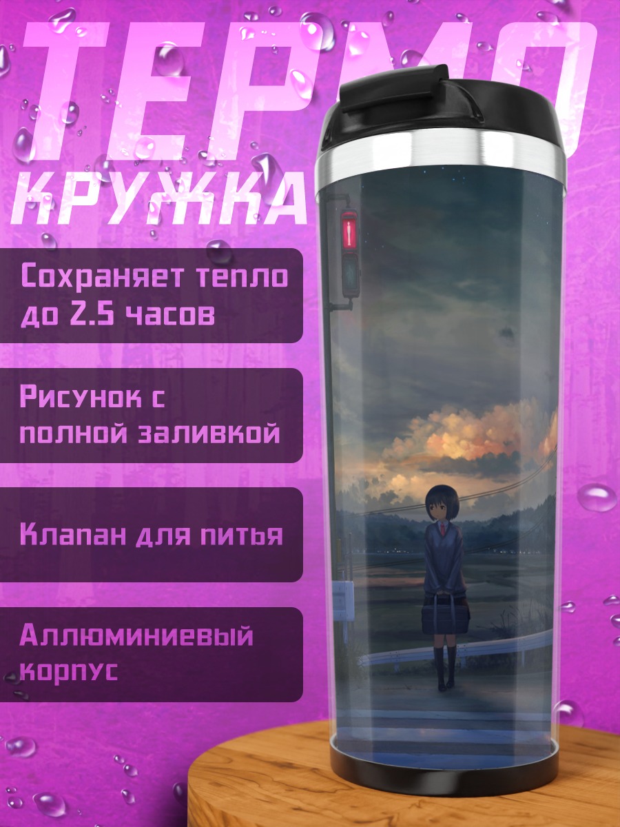 Термокружка Школьница в сумерках