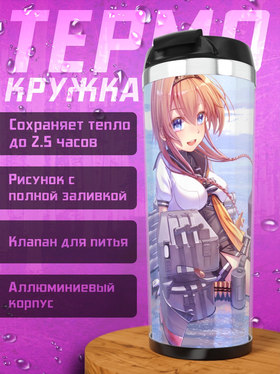 Термокружка Терузуки на пляже