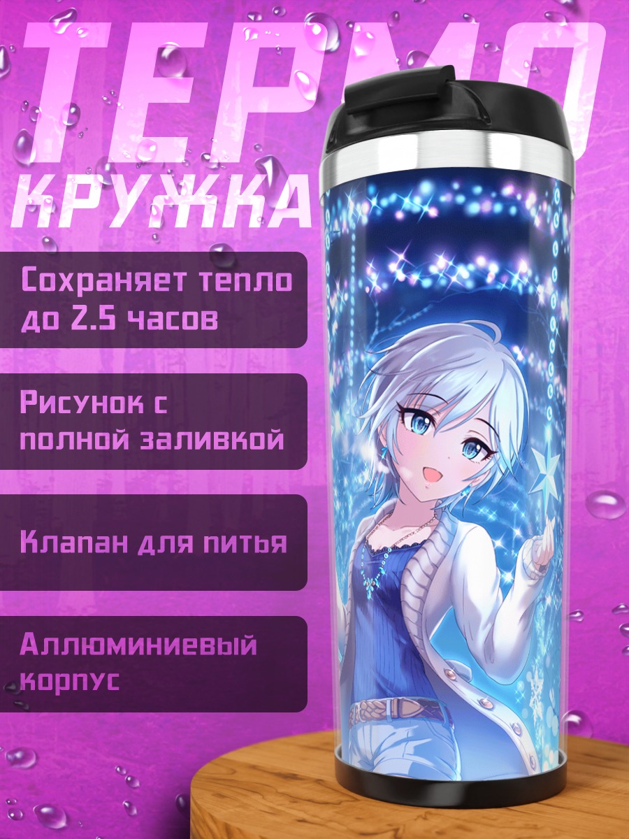 Термокружка Анастасия в звездах