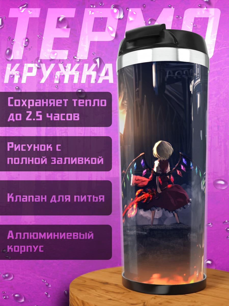 Термокружка Фландр Скарлет в огне