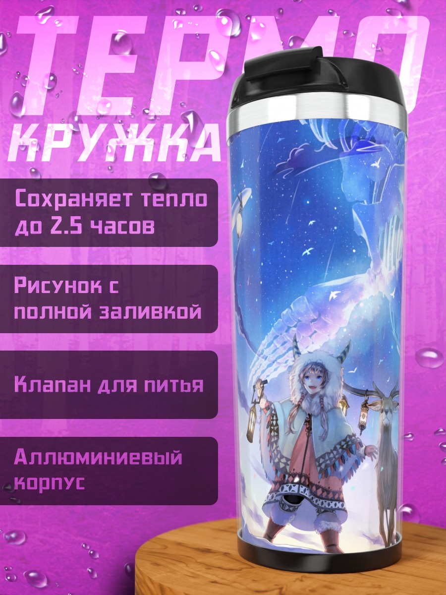 Термокружка Зимний олень и звезды