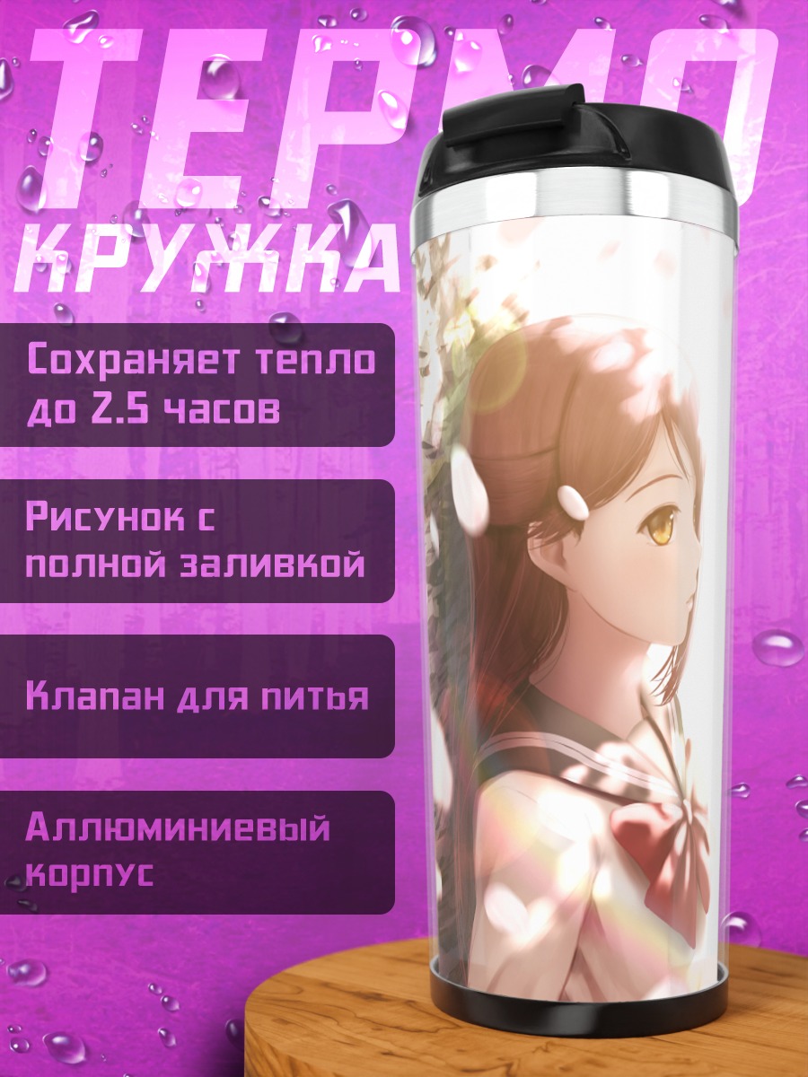 Термокружка Рико Сакураучи в свете