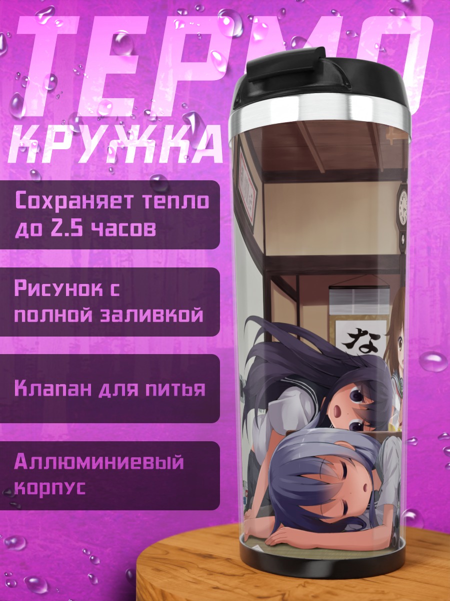Термокружка Девочки Канколле в доме