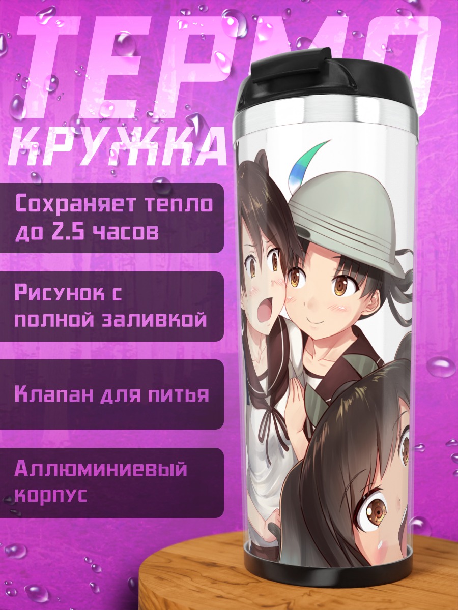 Термокружка Девочки Канколле