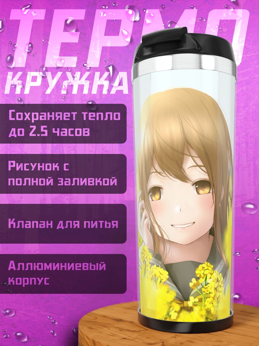 Термокружка Ханамару Куникида в цветах