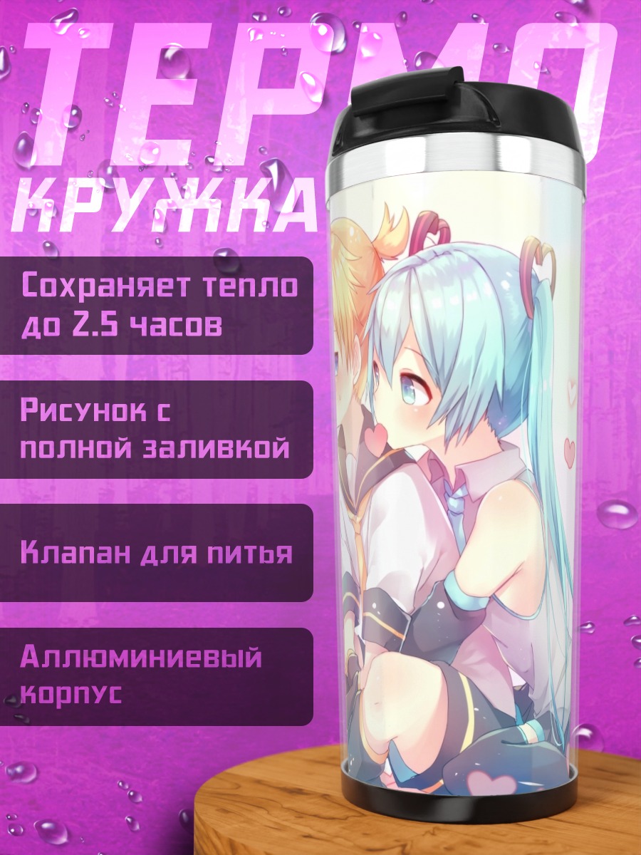 Термокружка Мику Хацунэ и Лен