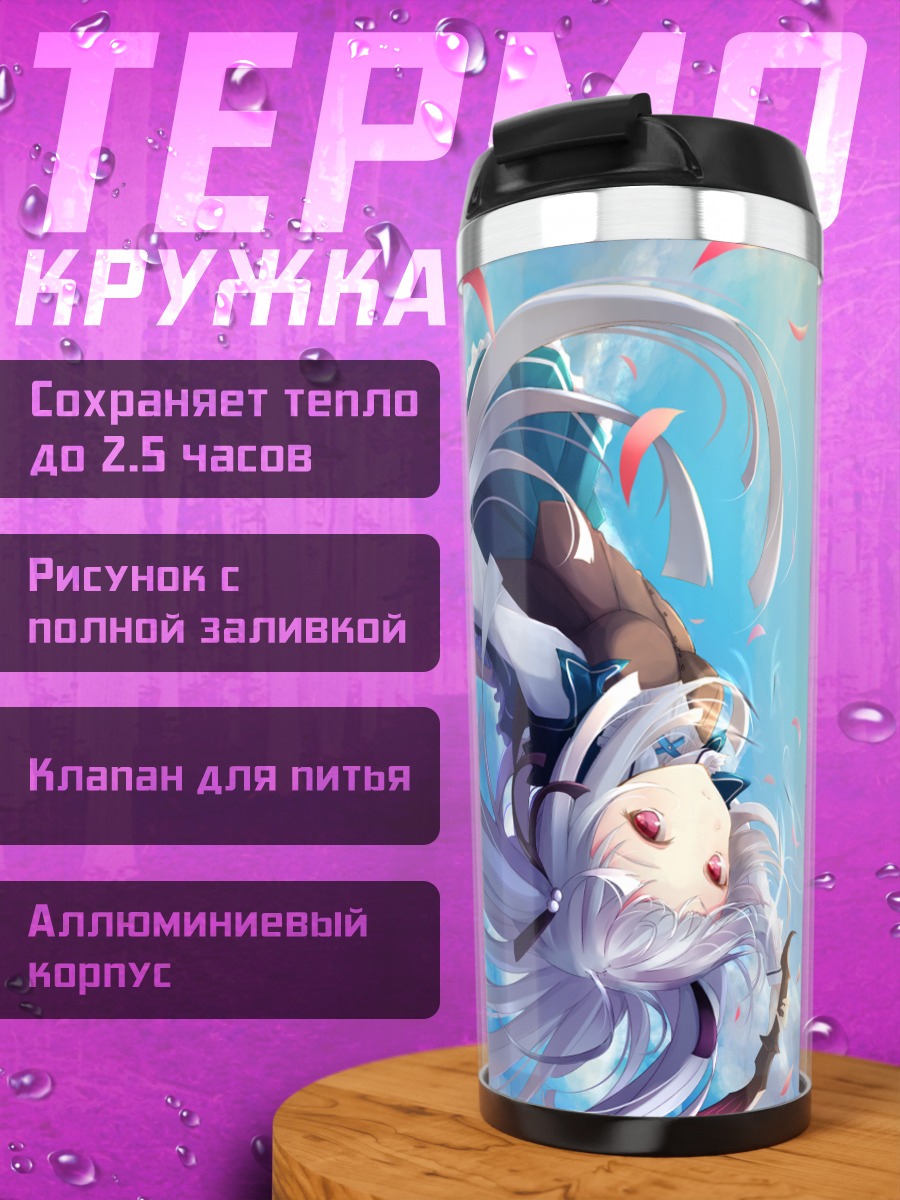 Термокружка Джули Сигтуна в небе