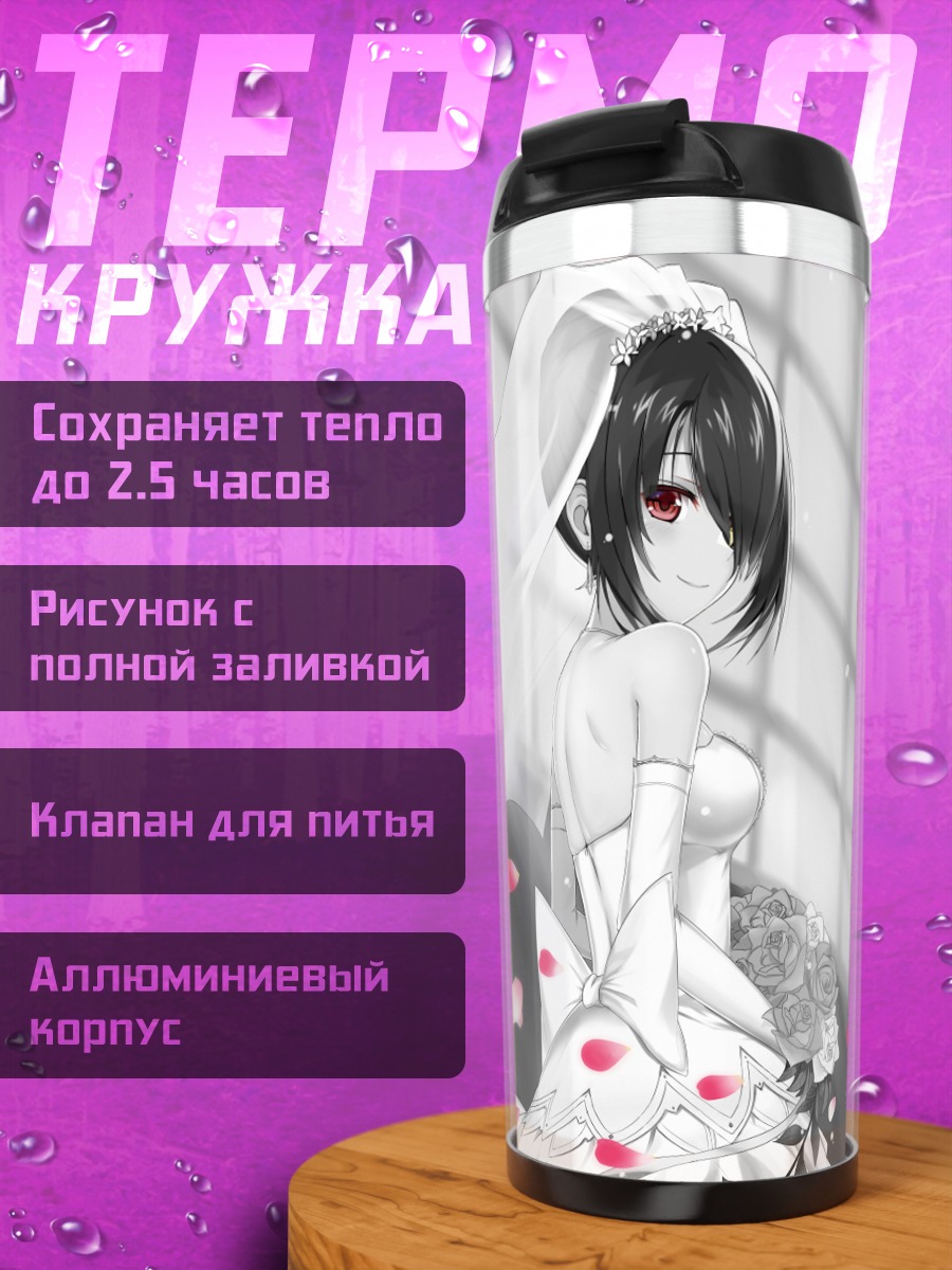 Термокружка Куруми Токисаки в платье