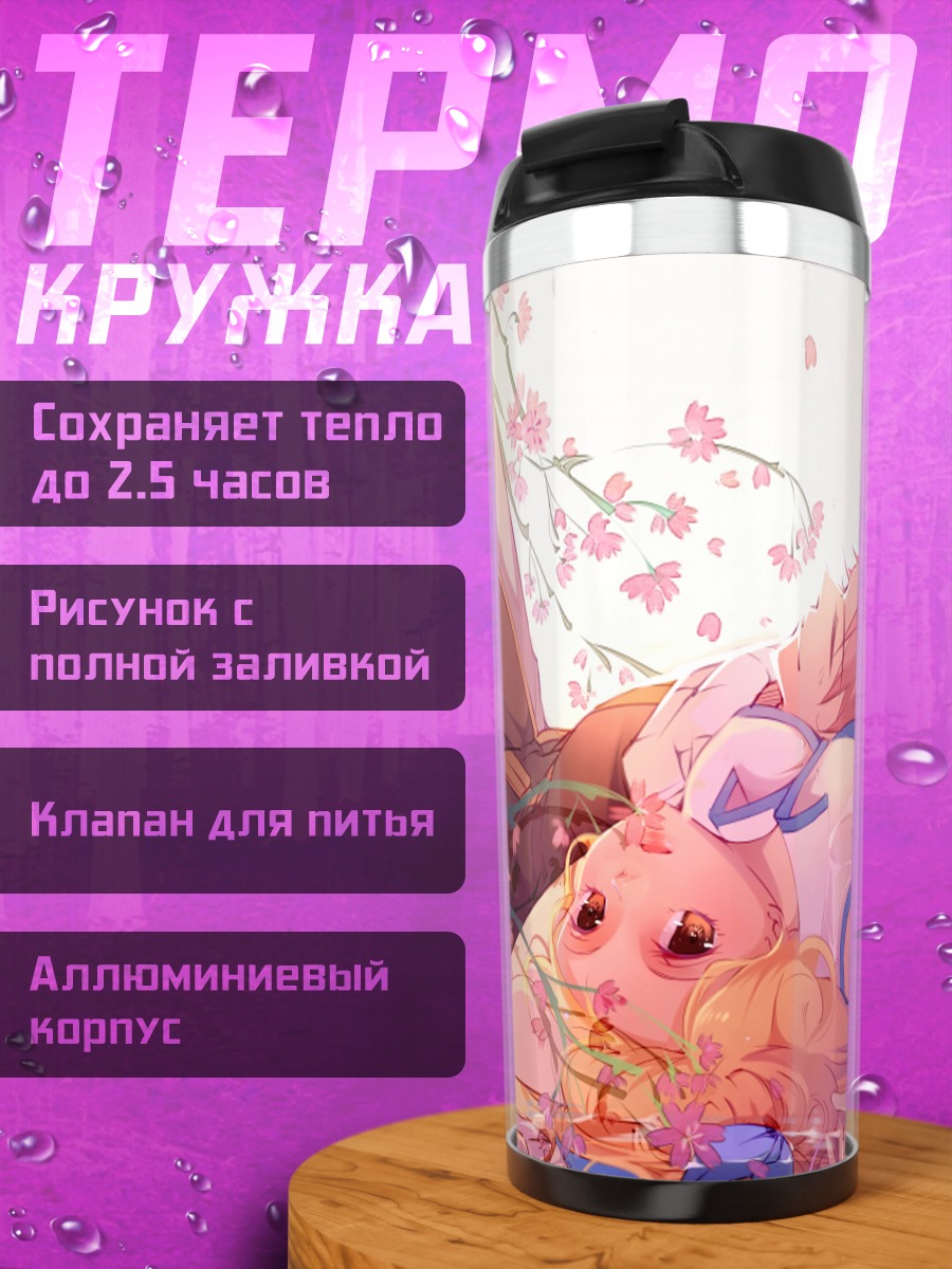 Термокружка Люси и Нацу