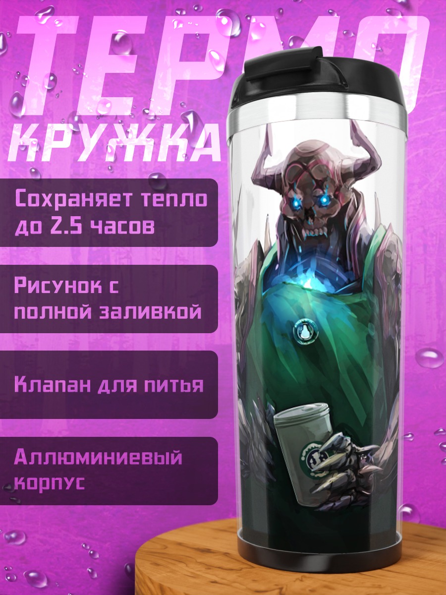 Термокружка Кинг Хассан с кофе