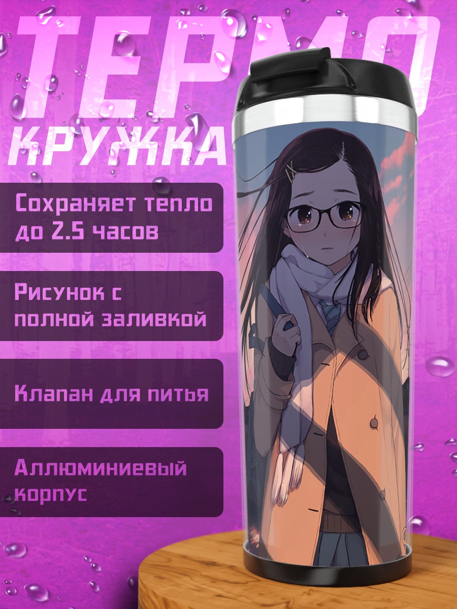 Термокружка Девушка в закате