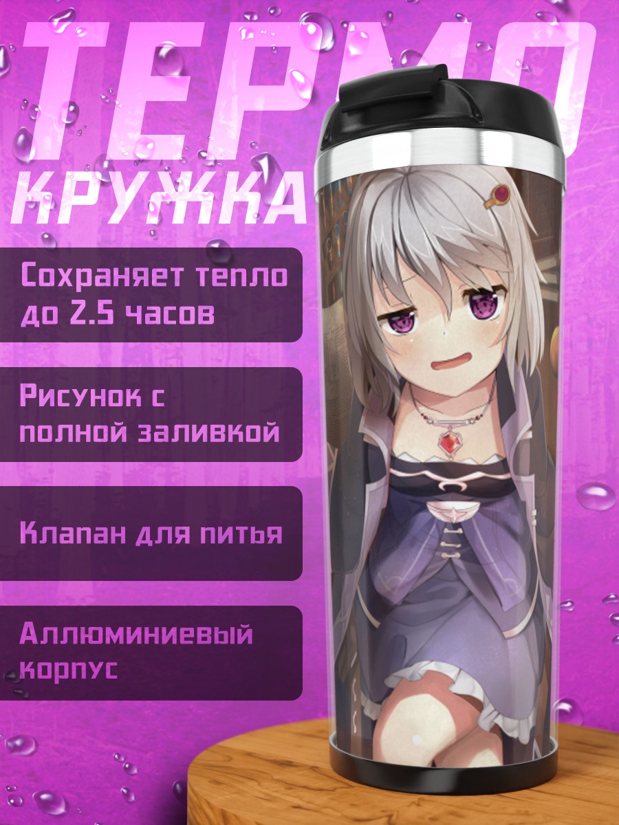 Термокружка Лави Гиер в кабинете