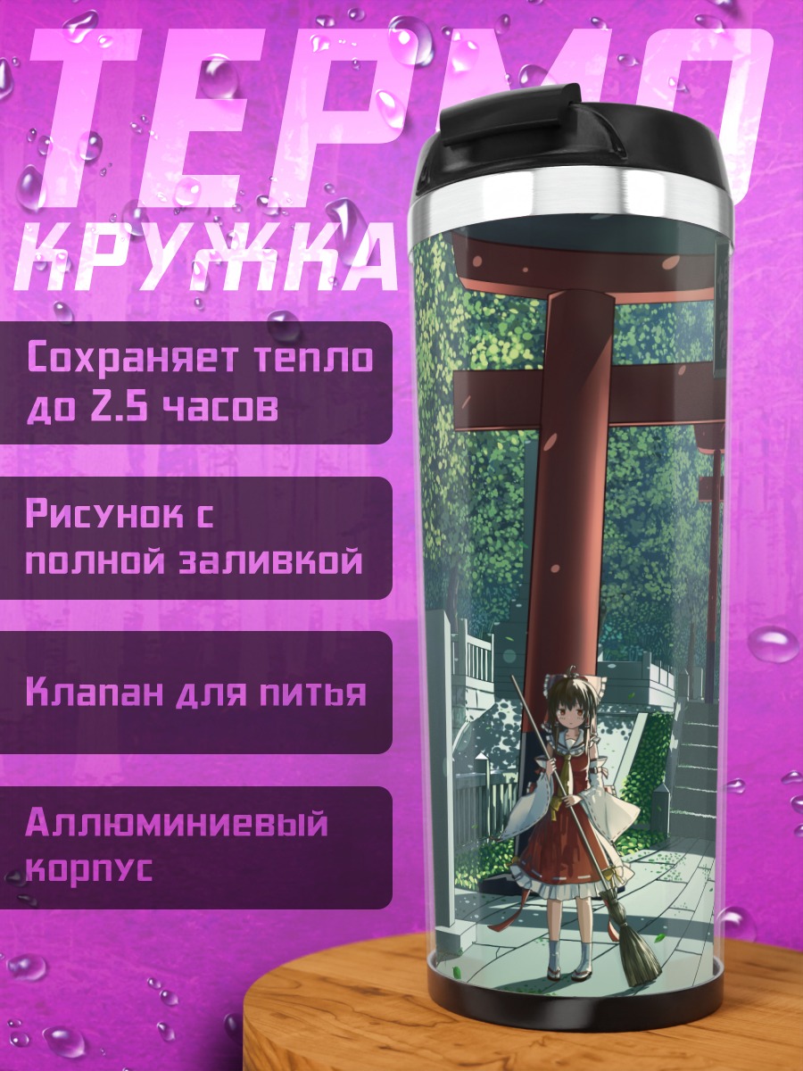 Термокружка Рейму Хакурей у храма