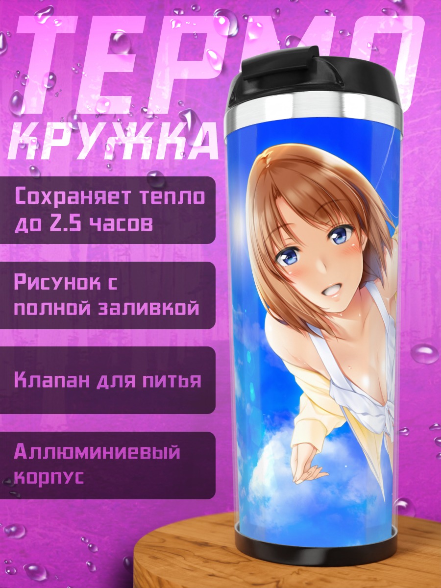 Термокружка Девушка в бикини