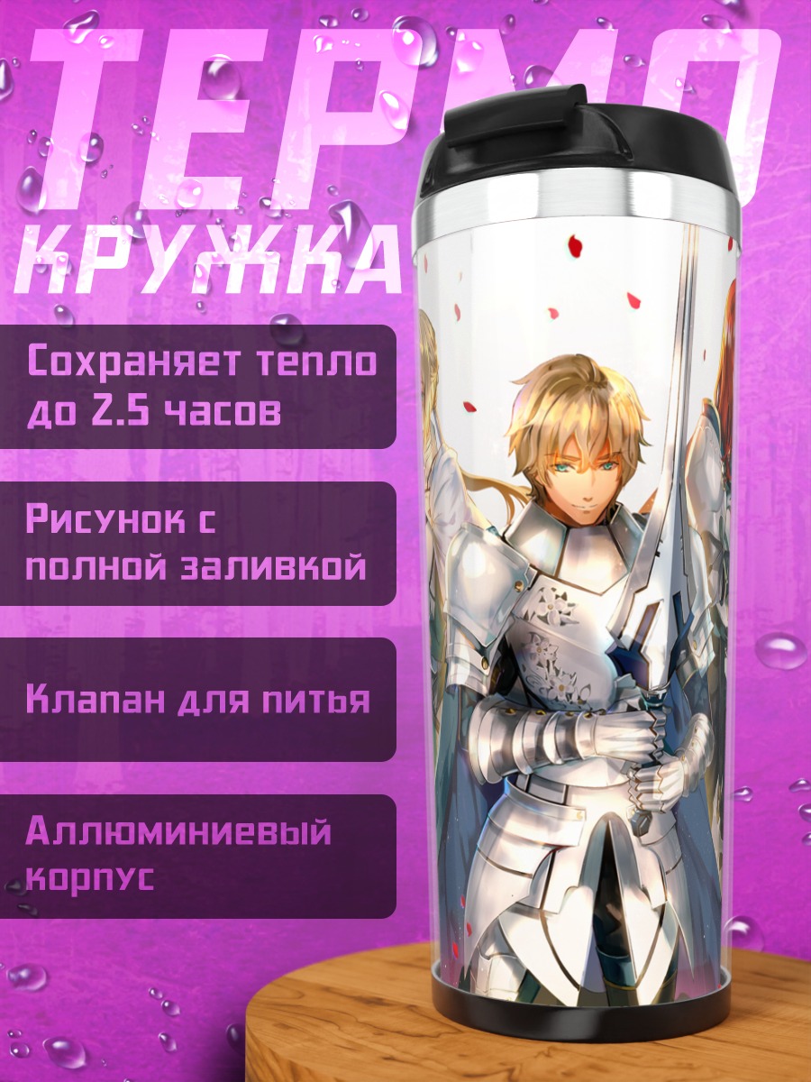 Термокружка Рыцари Fate Grand Order