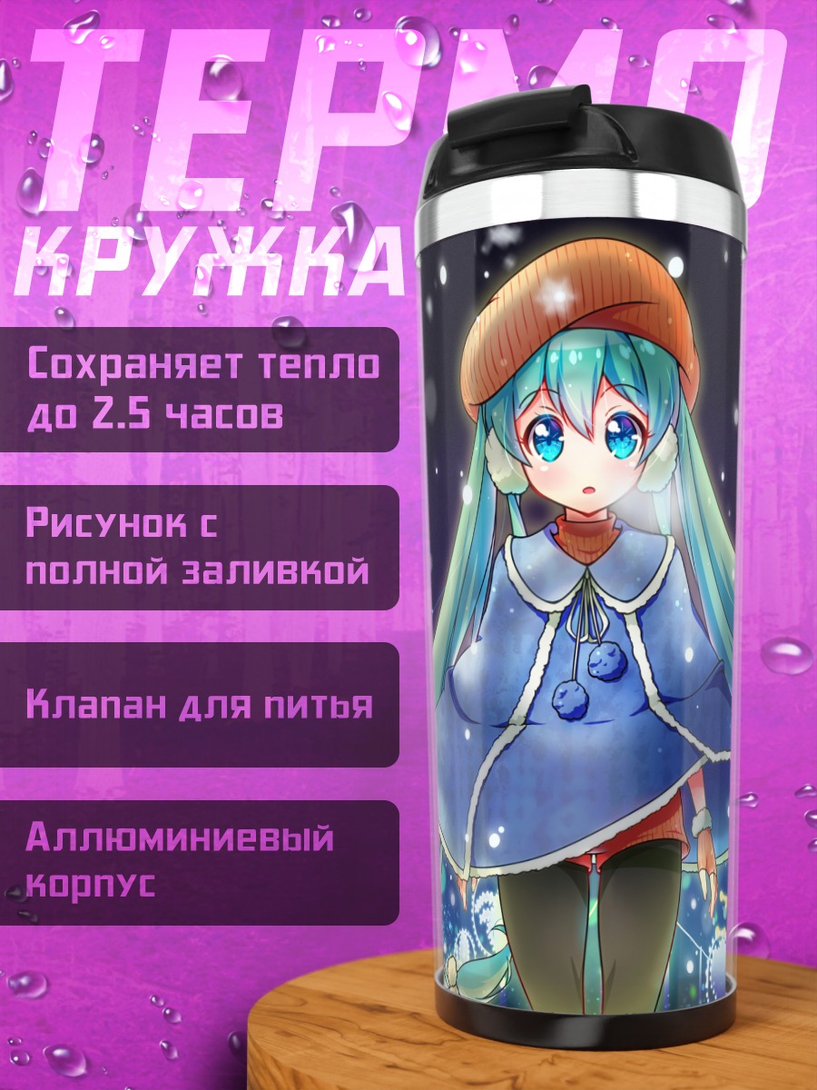 Термокружка Мику Хацунэ в снегу