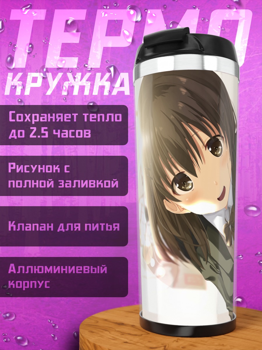 Термокружка Лэйн Ивакура приветствует