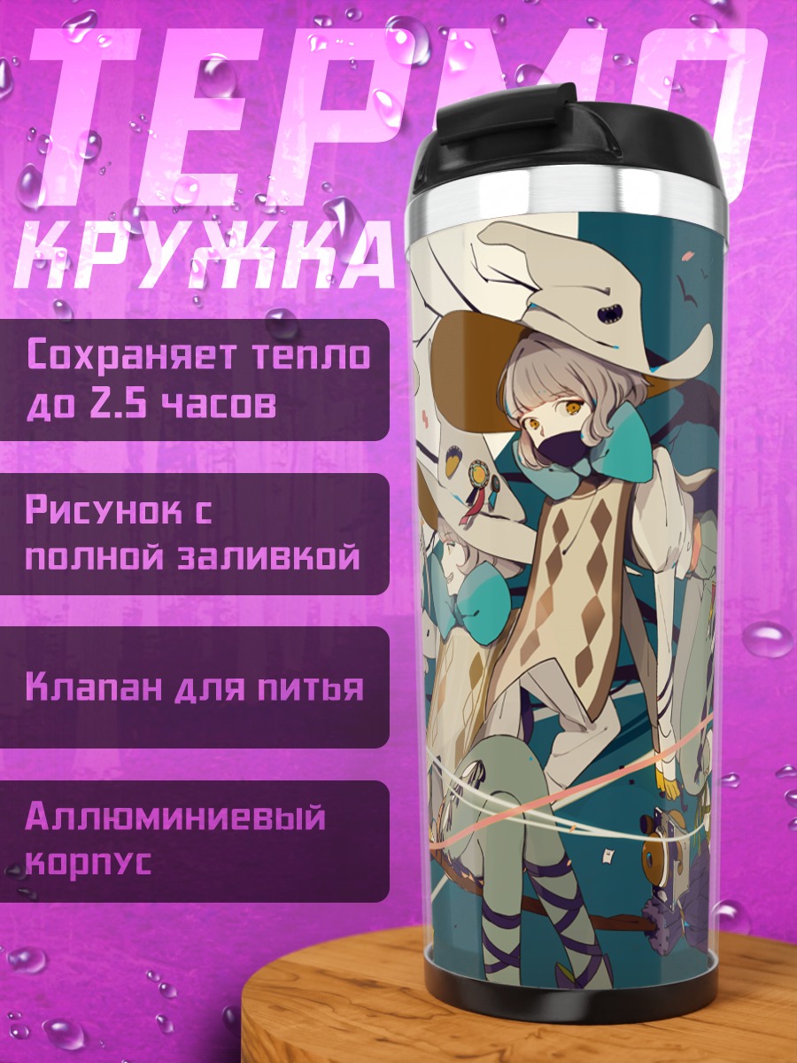 Термокружка Охотницы под луной
