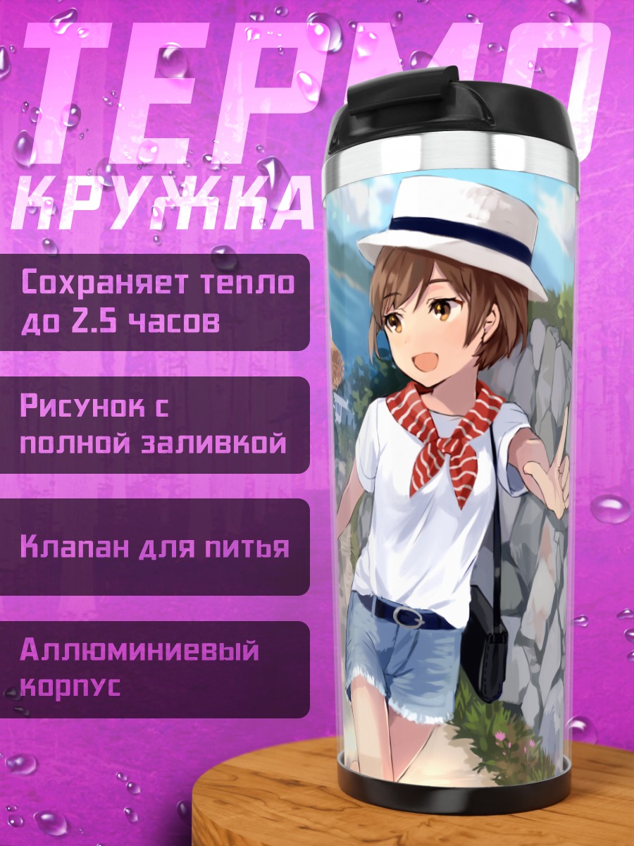Термокружка Летняя прогулка