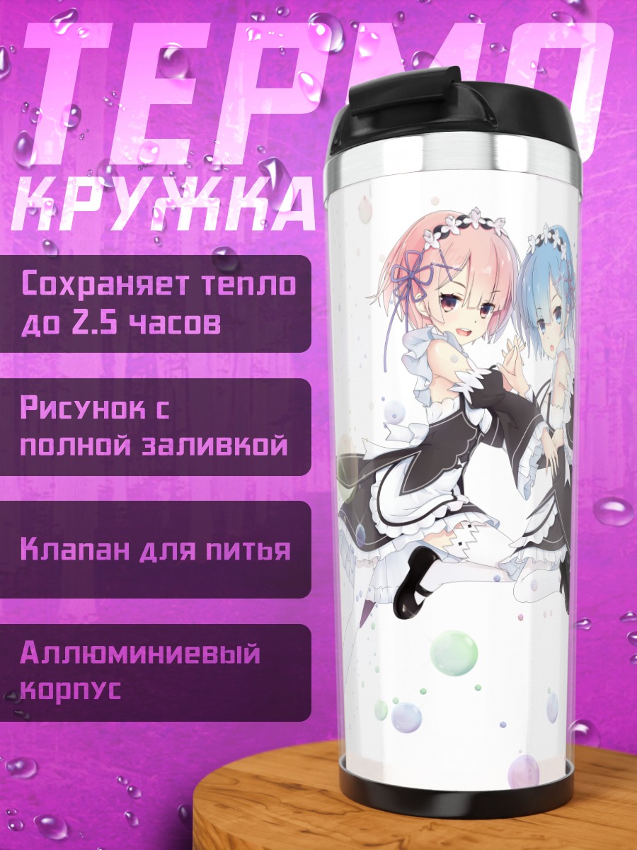 Термокружка Рам и Рем
