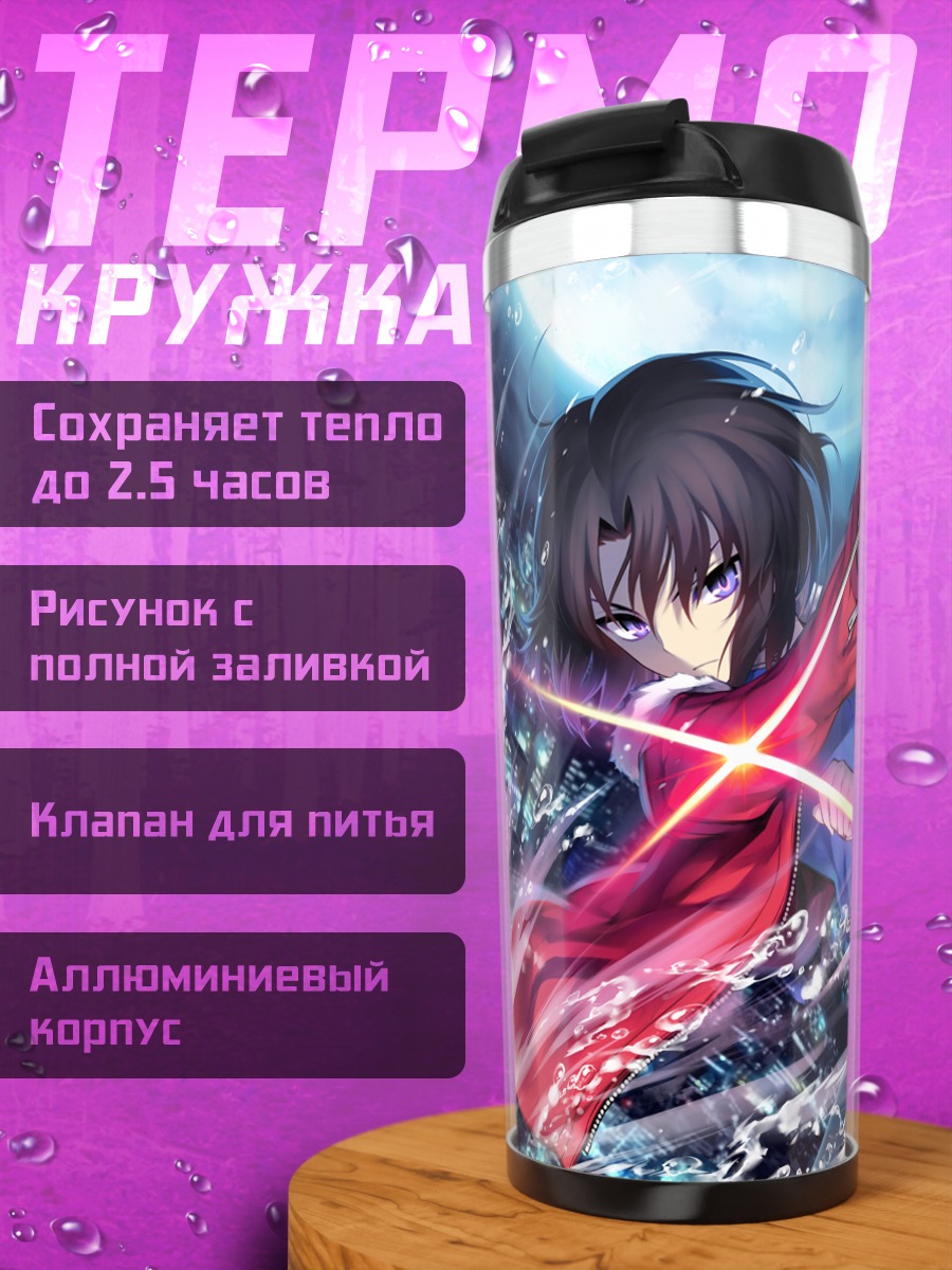 Термокружка Рёги Шики с ножом