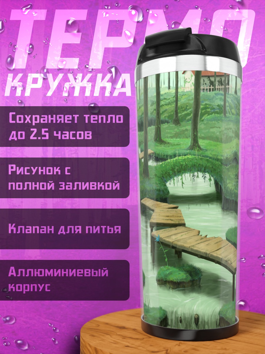 Термокружка Лесной мостик в цветах
