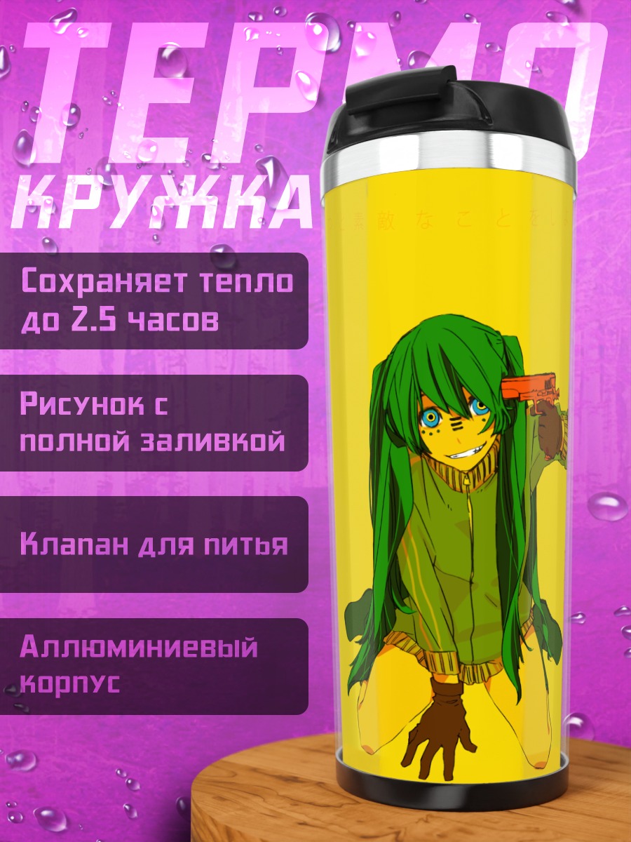 Термокружка Мику Хацунэ с пистолетом