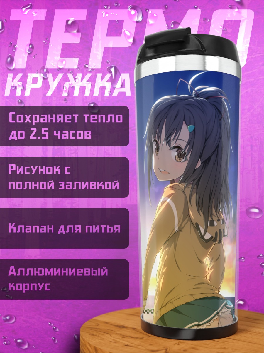 Термокружка Мэй Нишизаки на закате