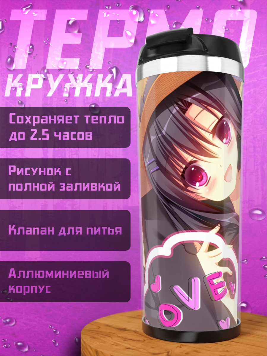 Термокружка Хазуки Мурасаки в лучах