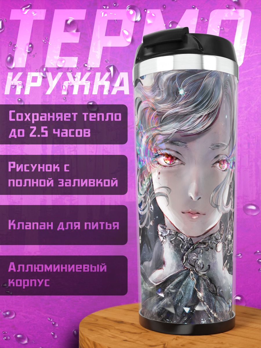 Термокружка Девушка и планеты