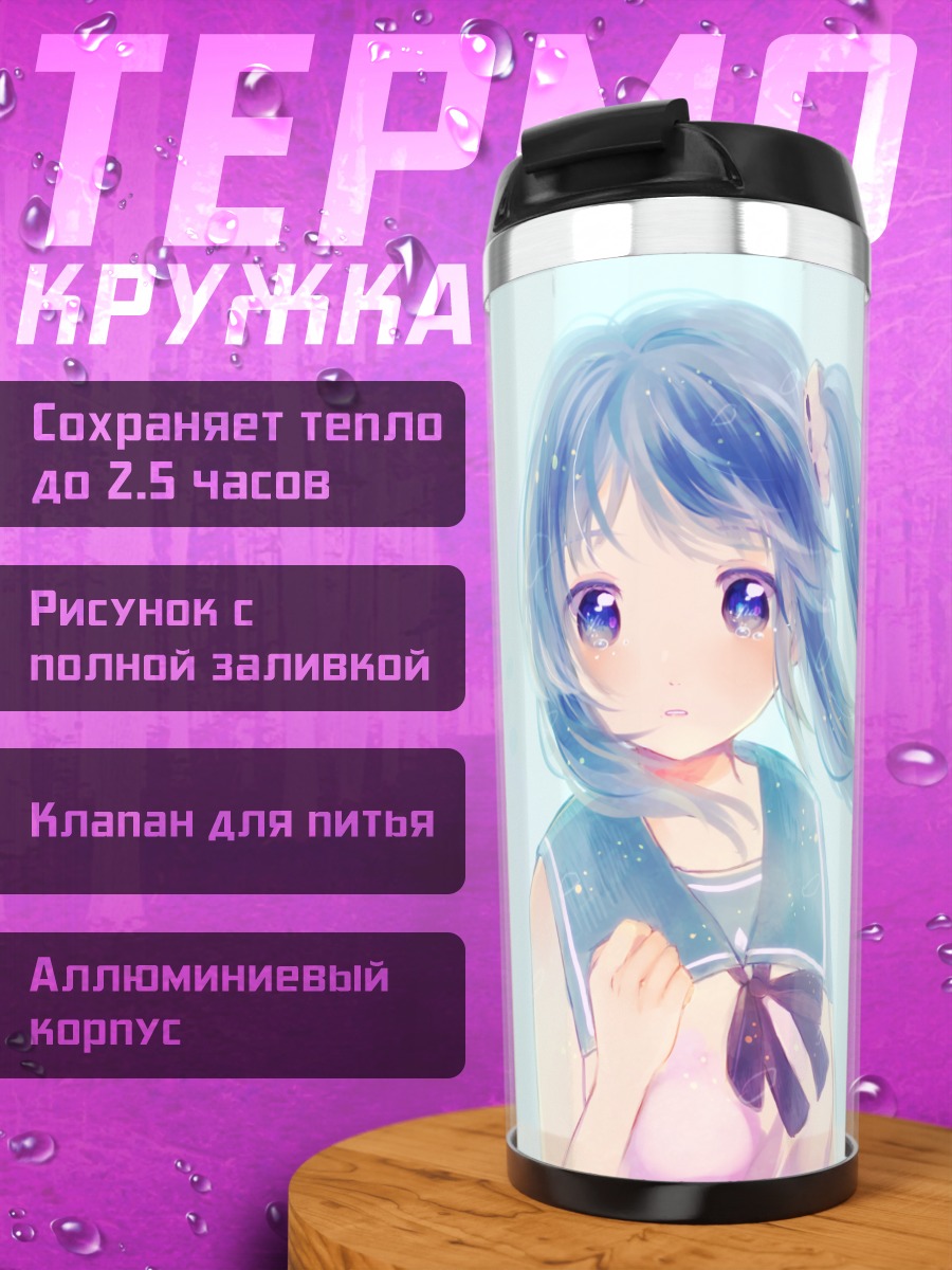 Термокружка Чисаки Хирадайра в школе
