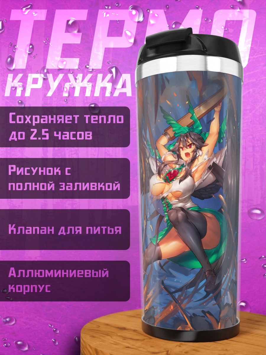 Термокружка Уцухо Рэйудзи в огне