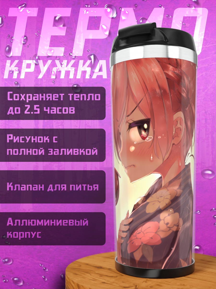 Термокружка Маки Нишикино в кимоно