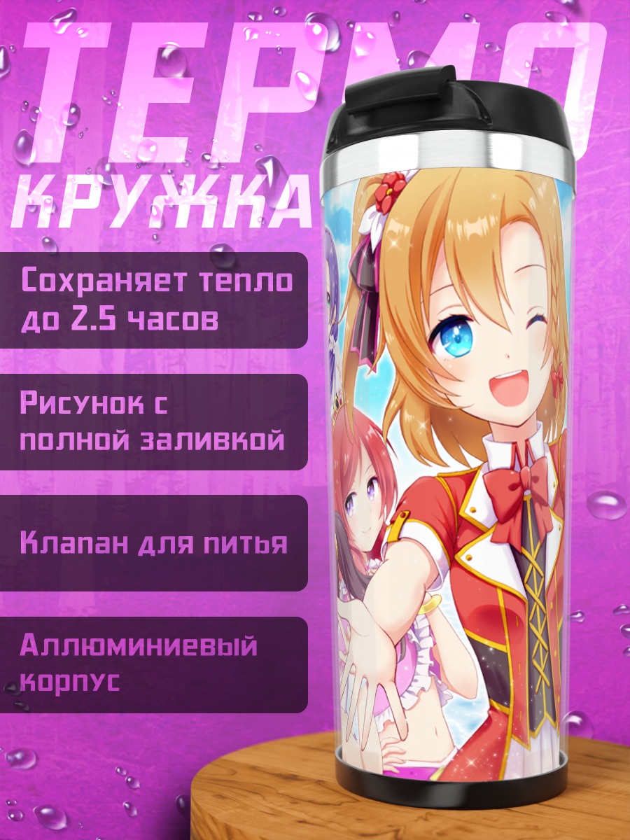 Термокружка Хонока Косака и подруги
