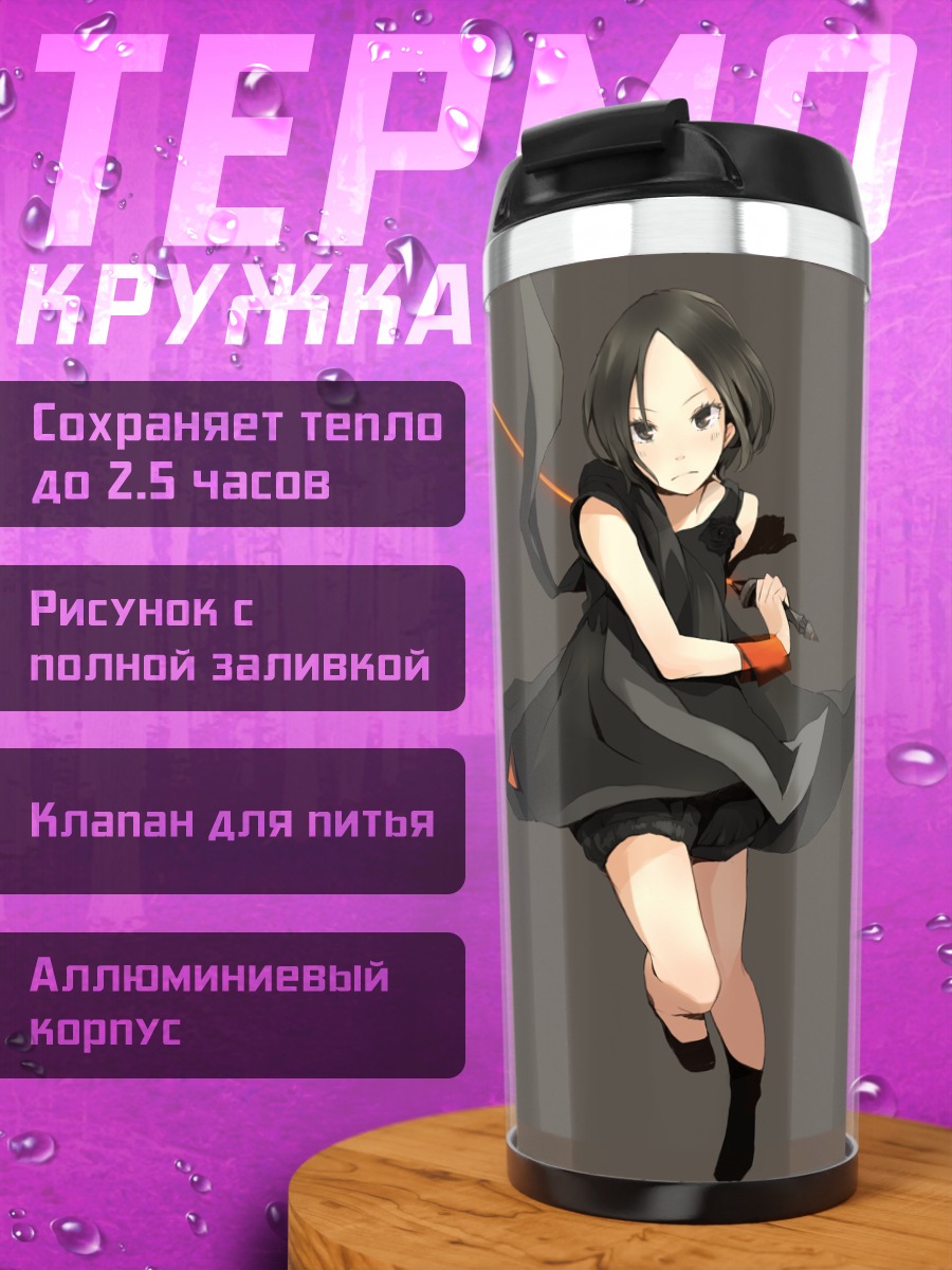 Термокружка Perfume в черном