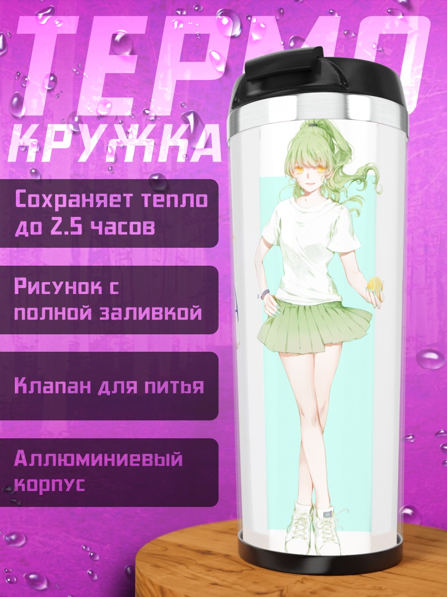 Термокружка Девушки в стиле