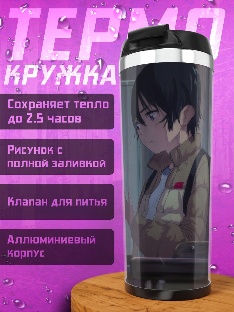 Термокружка Сатору Фуджинума в классе
