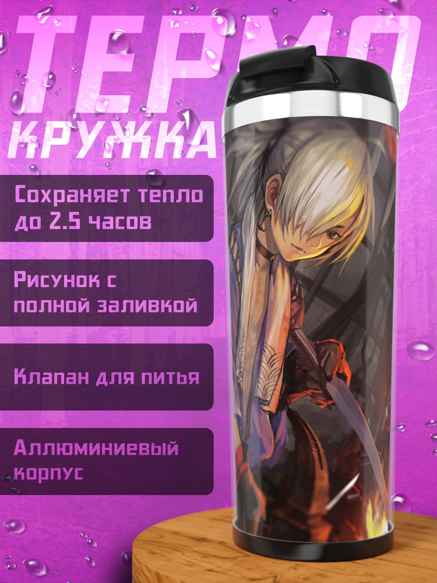 Термокружка Самурай у костра