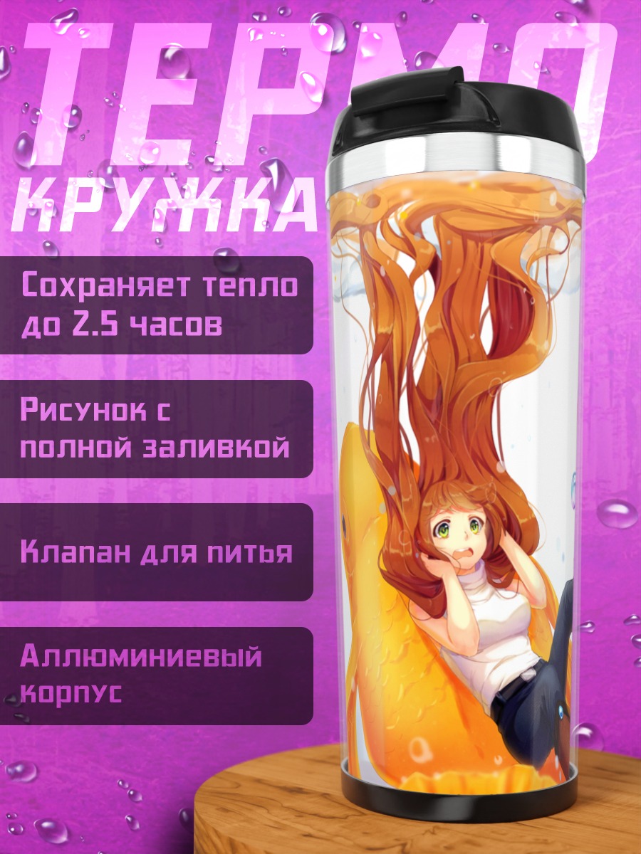 Термокружка Рыбка в пузырях