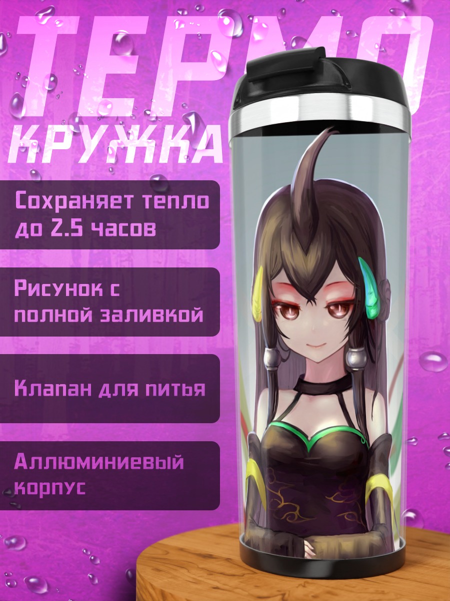 Термокружка Девушка в чокере