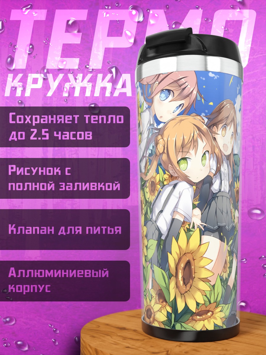 Термокружка Kantai Collection в подсолнухах