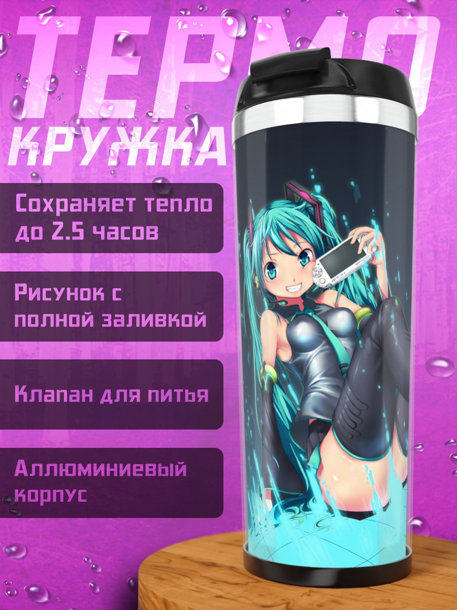 Термокружка Мику Хацунэ в дожде