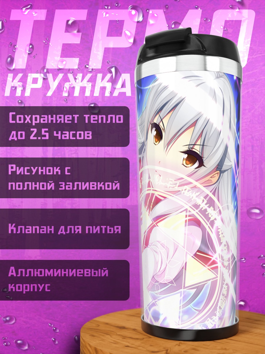Термокружка Люмин Сенстия в сиянии