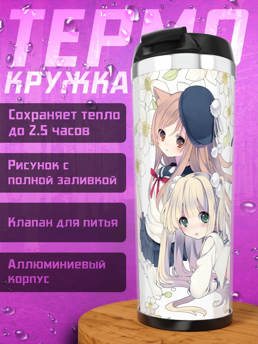 Термокружка Девушки в цветах