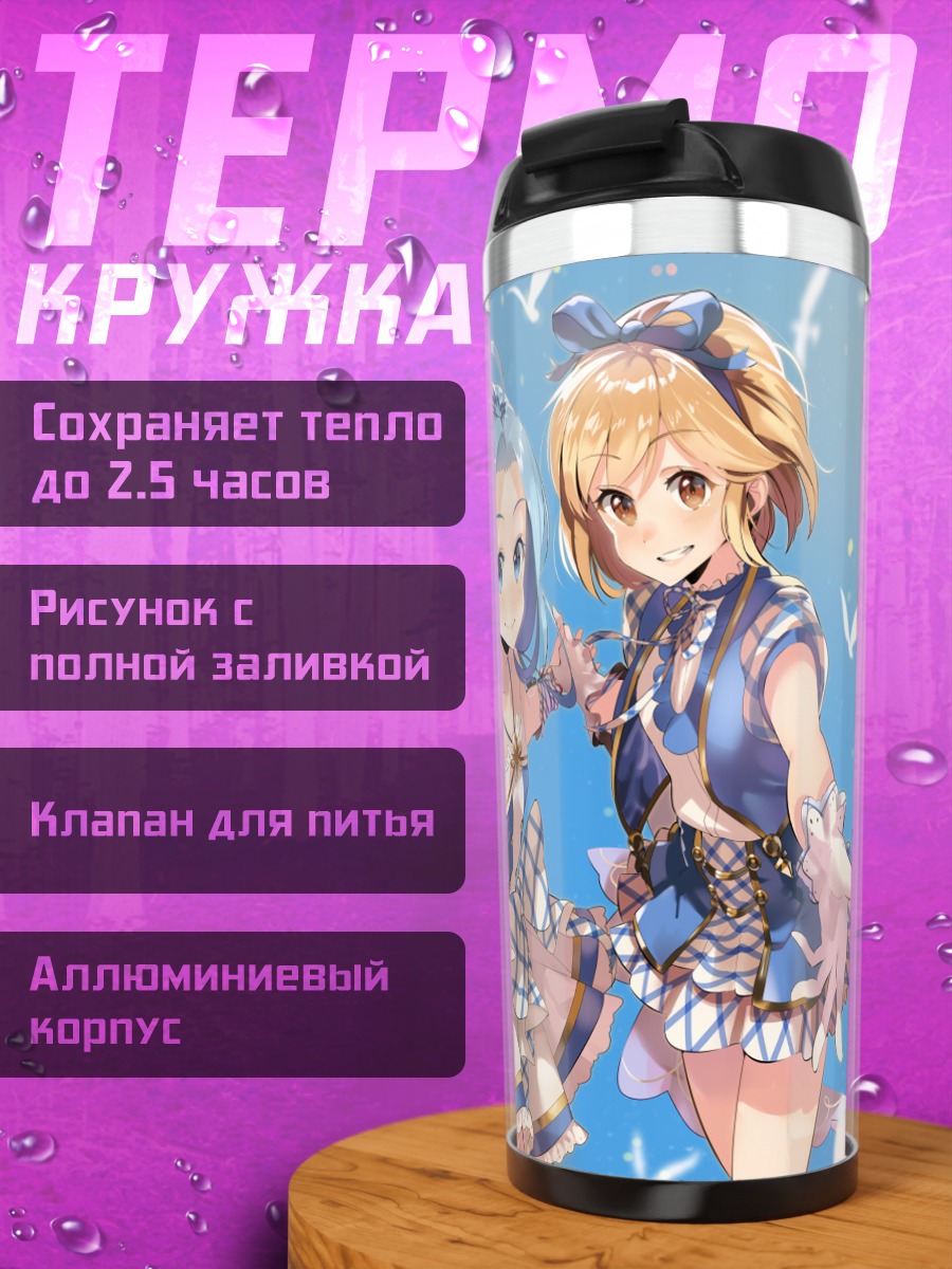 Термокружка Джита и Лирия