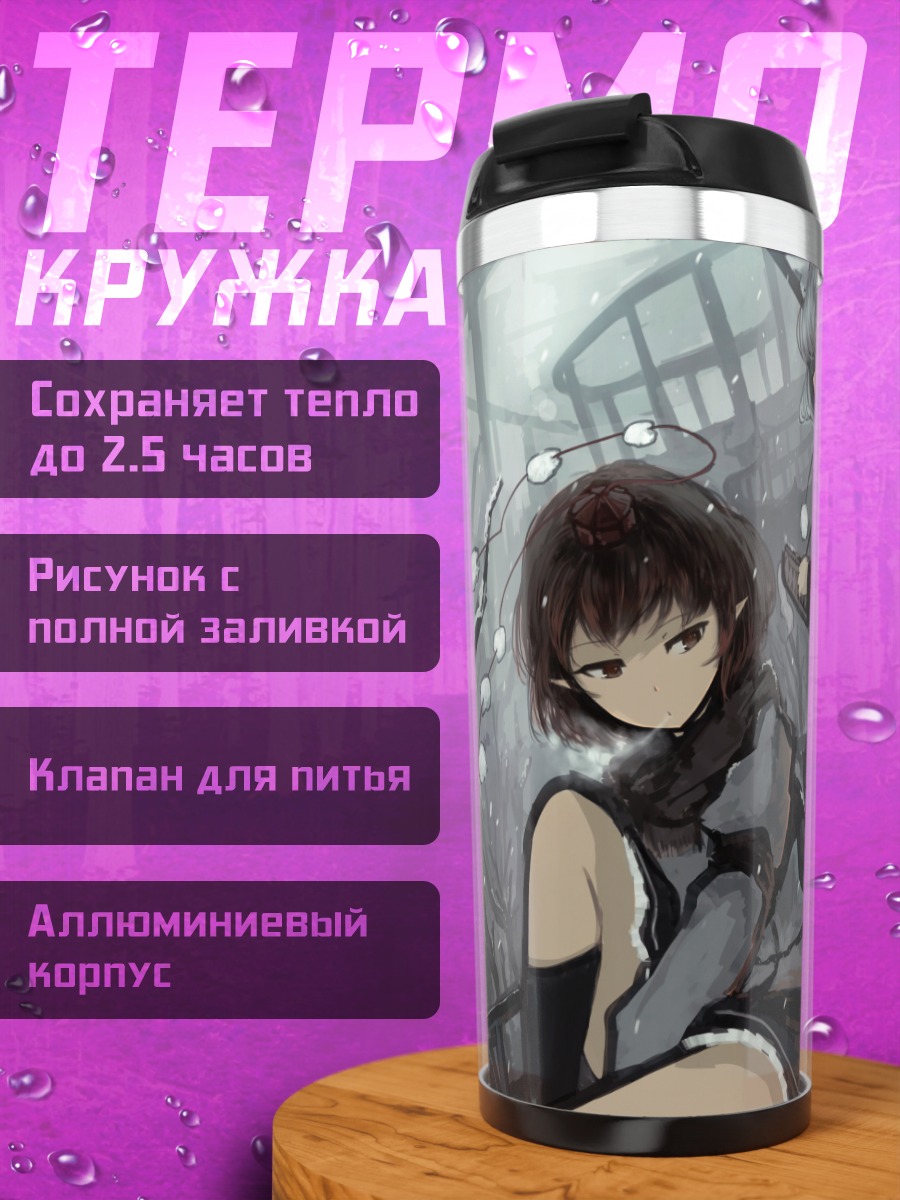 Термокружка Момидзи Инубасири у костра