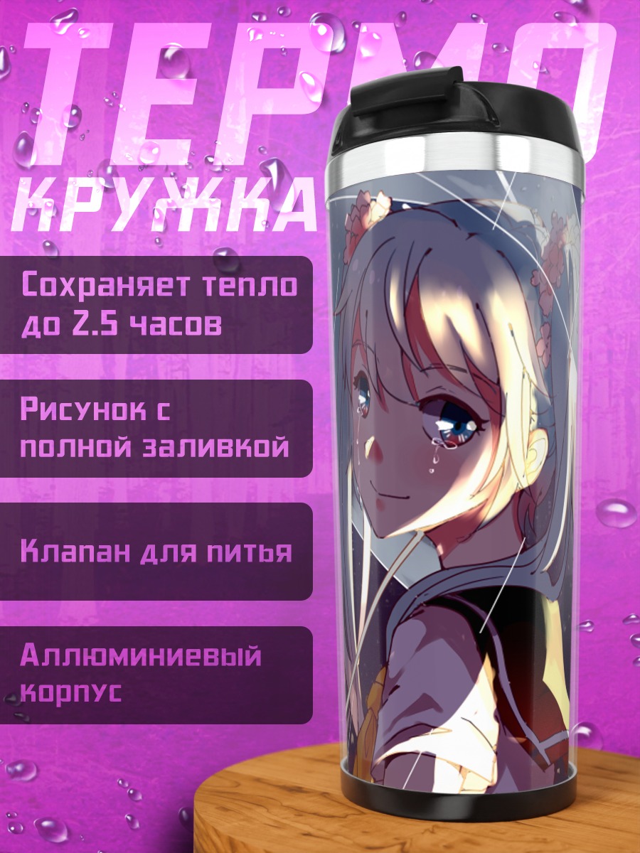 Термокружка Мику Хацунэ под дождем