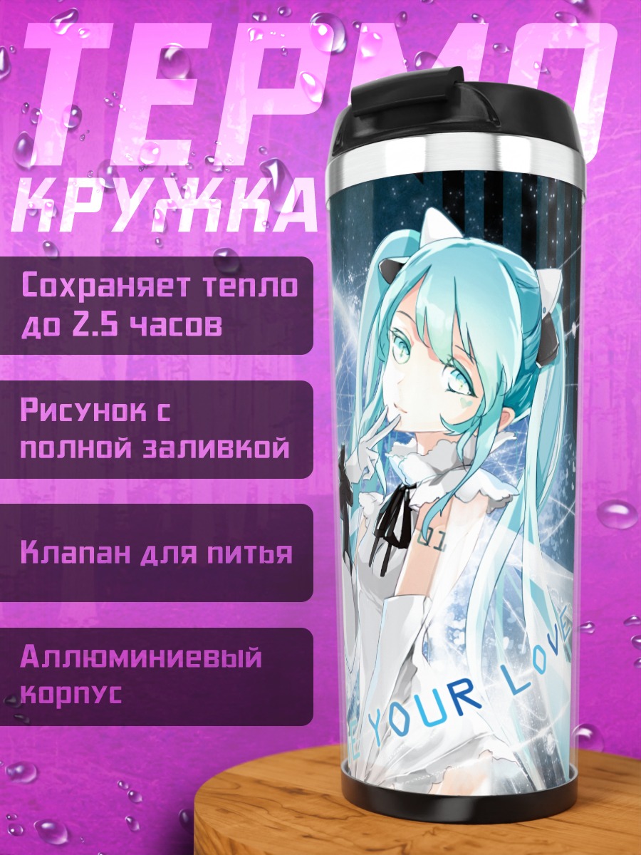 Термокружка Мику Хацунэ в сиянии