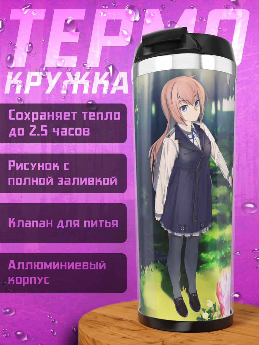 Термокружка Гуми и Лука в лесу